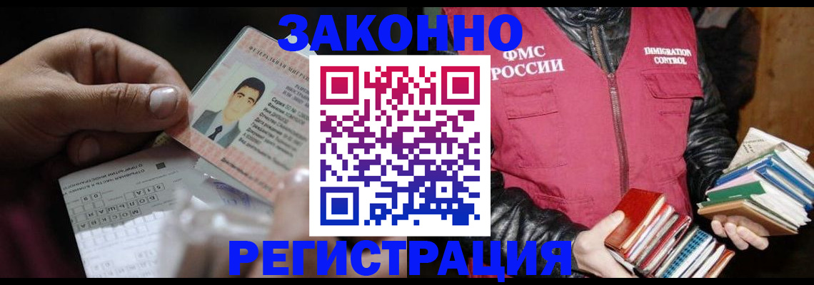 временная регистрация купить в Арамили