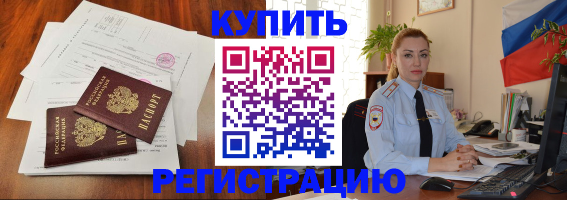 прописка в Арамили